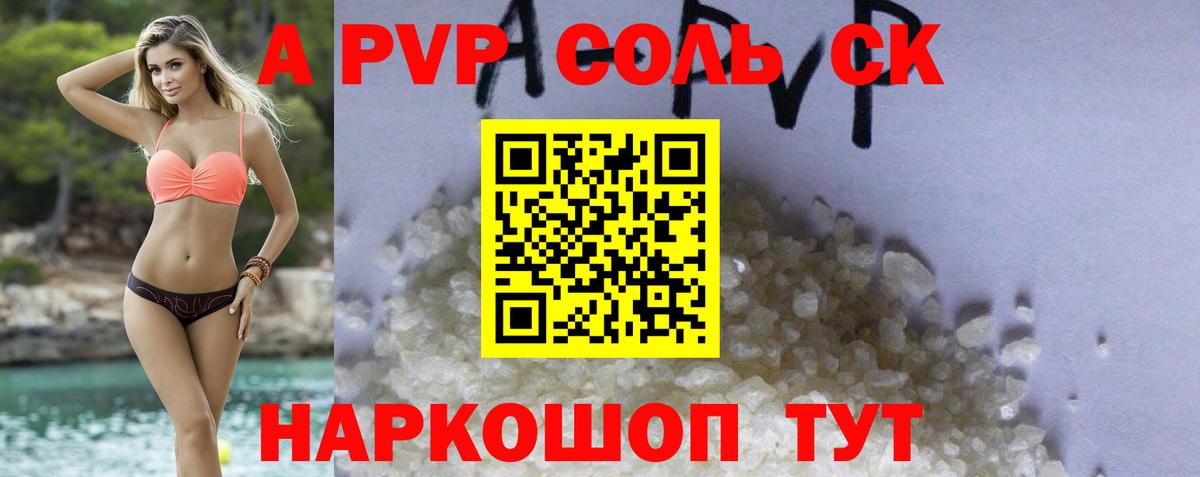 APVP СК КРИС  Дмитров  Alpha PVP Соль 