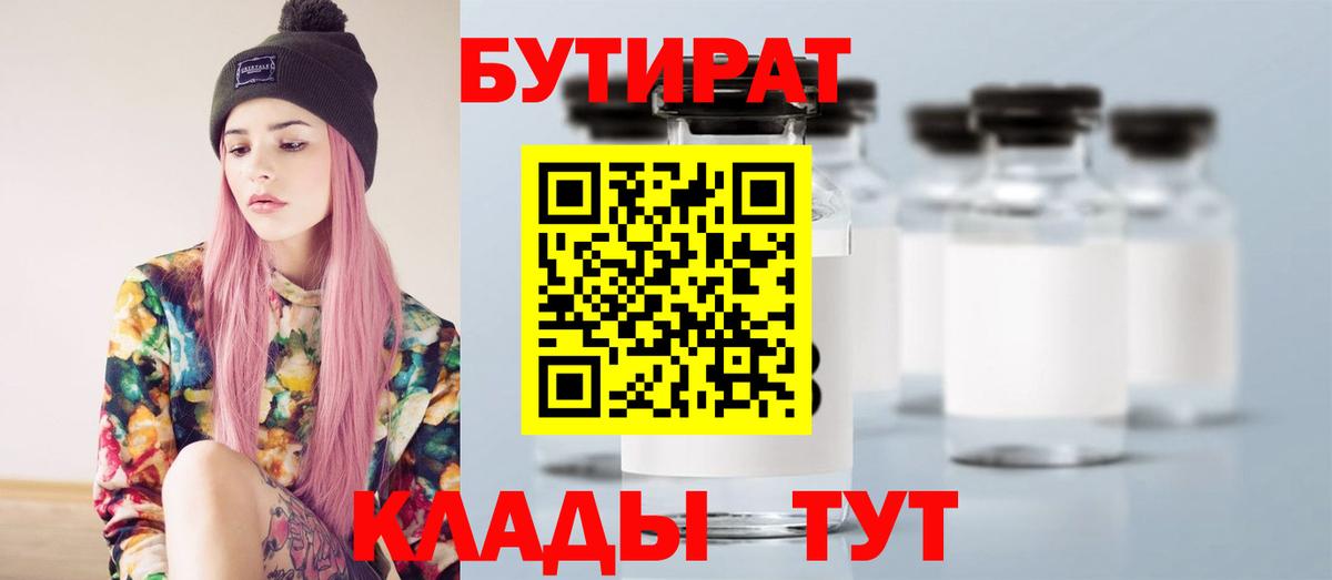 Дмитров  Бутират  Вход с VPN  БУТИРАТ бутик 