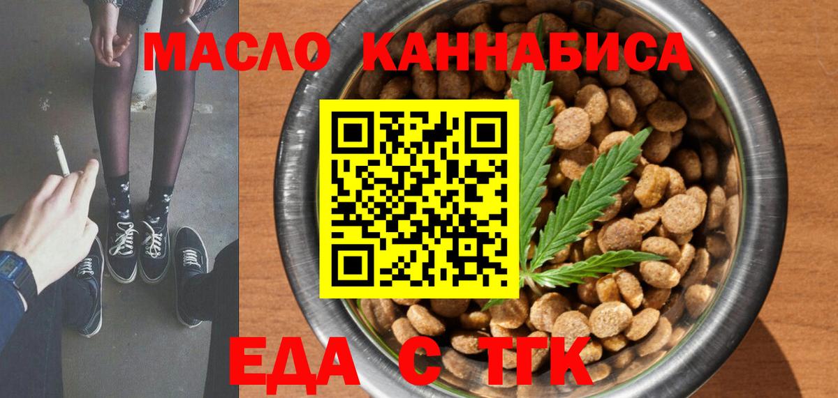 Еда ТГК конопля  Дмитров 