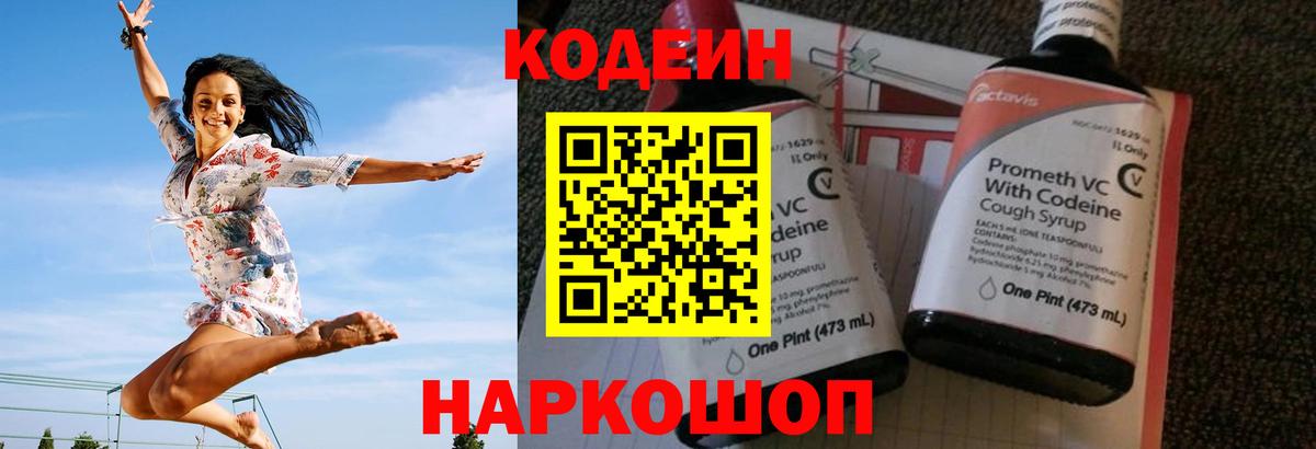 магазин    Дмитров  Кодеиновый сироп Lean напиток Lean (лин) 
