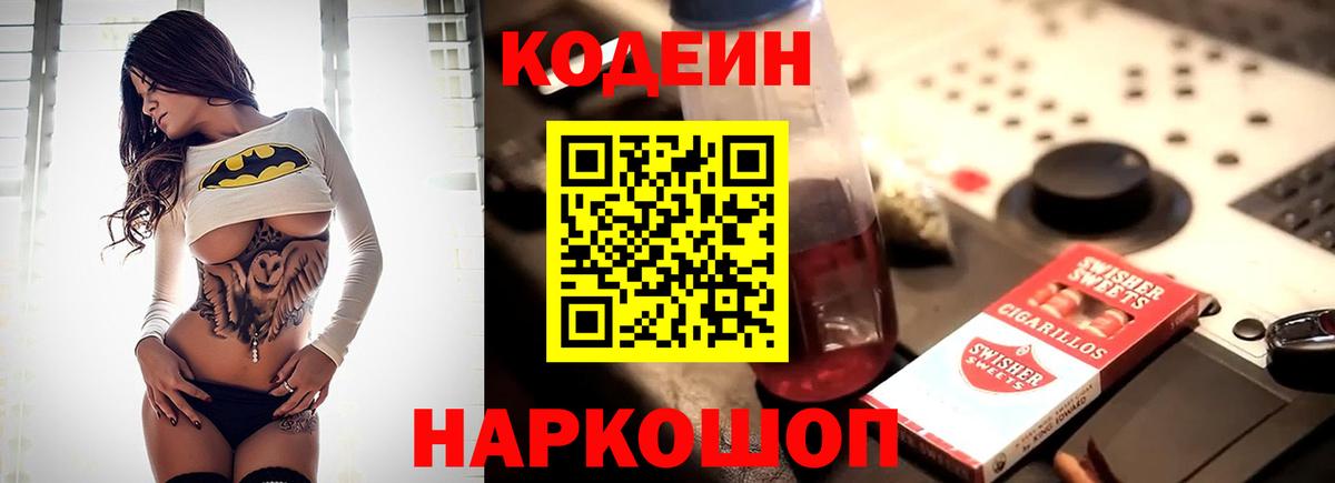 Дмитров  Кодеиновый сироп Lean напиток Lean (лин)  Кодеин Purple Drank  Вход с VPN 