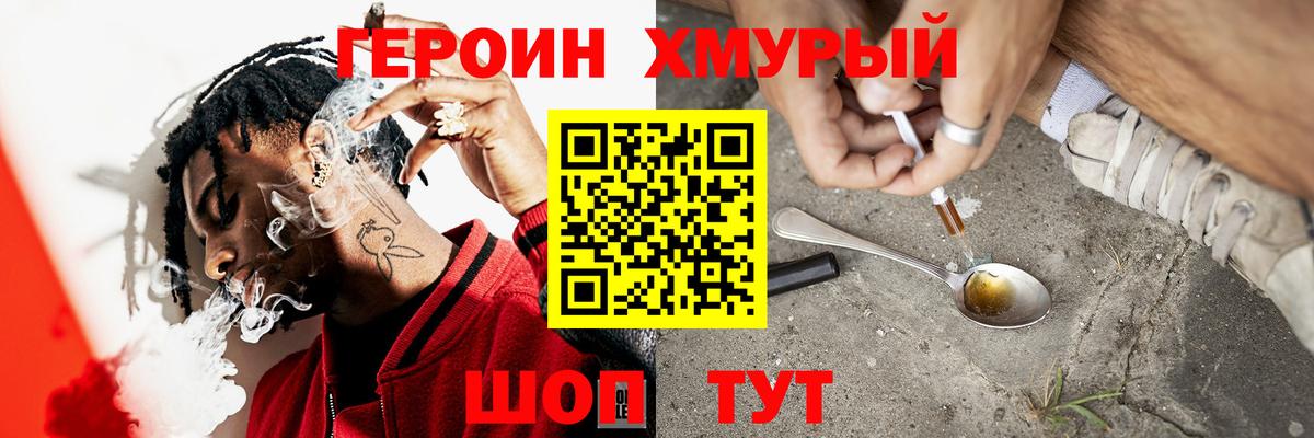 Героин гречка Дмитров