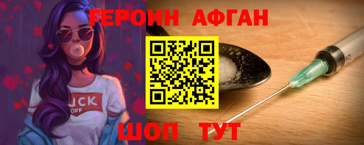 ГЕРОИН афганец  Вход с VPN  Дмитров 