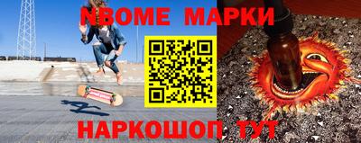 марки nbome Апрелевка