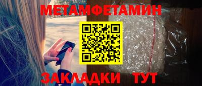 метамфетамин Бийск