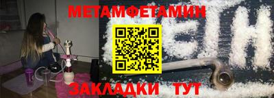 метамфетамин Бийск
