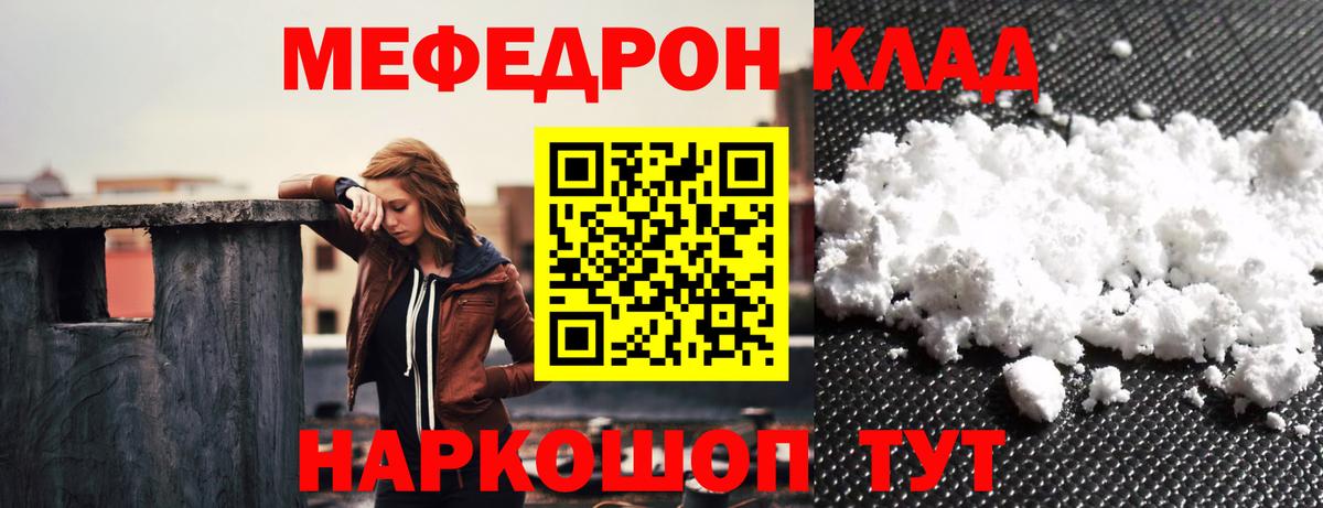 Меф мяу мяу  Дмитров