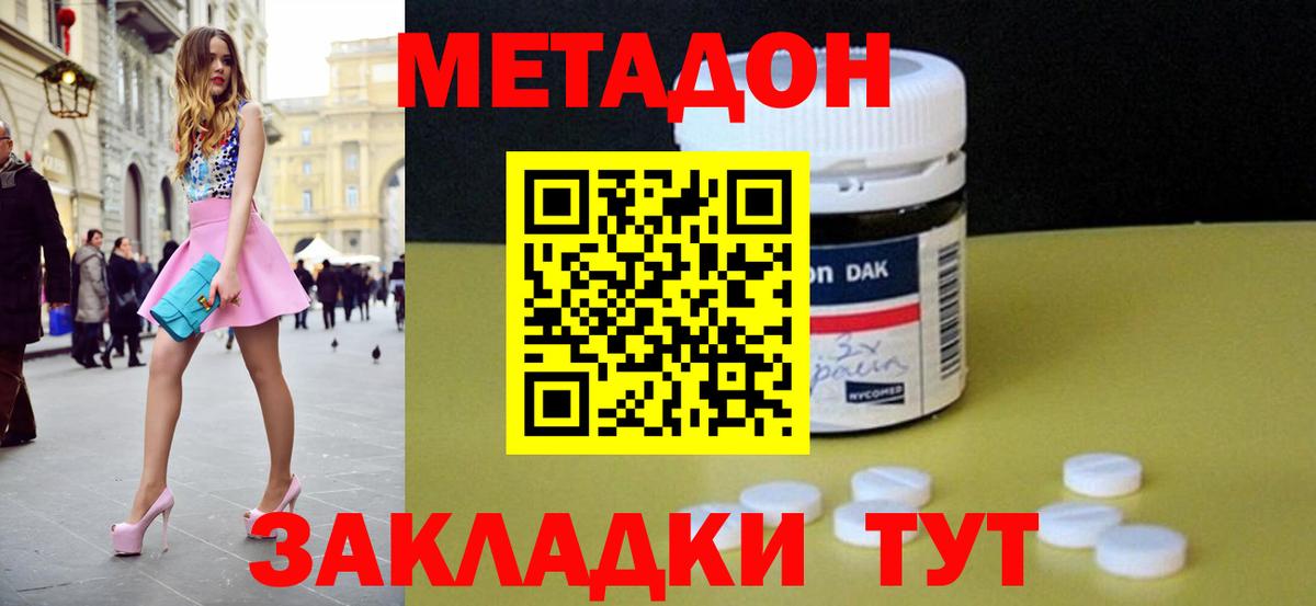 Метадон methadone Дмитров