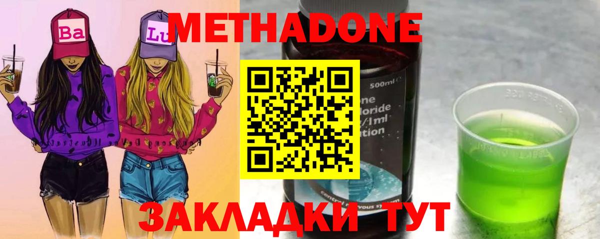 Метадон methadone  Метадон белоснежный  Дмитров 