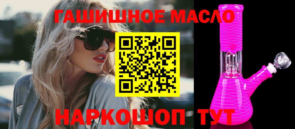 ТГК гашишное масло  Вход с VPN  купить наркотик  Дмитров 