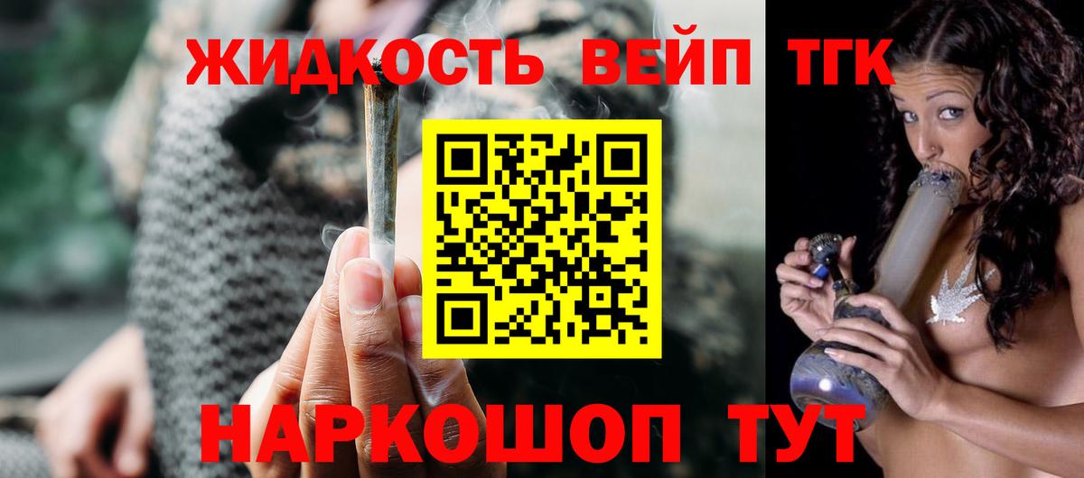 Дистиллят ТГК вейп с тгк Дмитров